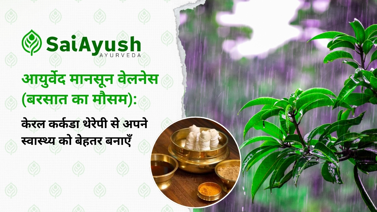 monsoon ayurveda treatment 1 monsoon ayurveda treatment 1